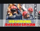 【ゆっくり紹介】頑張れ幹部候補生、防水訓練で溺れないように
