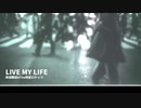 【弾き語り風に歌ってみた】LIVE MY LIFE / 岸田教団&The明星ロケッツ【エノラルド】