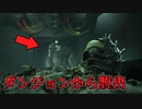 ダンジョンで勇者とはぐれた戦士の末路が可哀そうなホラーゲーム【Fear Underground】