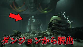 ダンジョンで勇者とはぐれた戦士の末路が可哀そうなホラーゲーム【Fear Underground】
