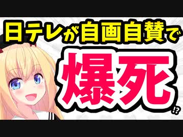 日テレ春ドラマの視聴率爆死はテレビ業界の自惚れが酷すぎたからなのか!?【だが、情熱はある】【ゴシップ】