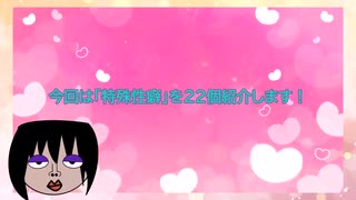 【特殊性癖】22個中いくつ当てはまる？