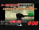 #08:アーマードコア3実況プレイ【シリーズ実況6作品目】