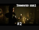 Tormented Souls#2 ついにこのゲームが始まる