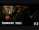 Tormented Souls#3 鏡の世界へ