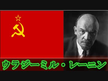 【ゆっくり歴史解説】黒歴史上人物「レーニン」