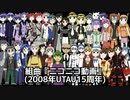 【UTAU2008年組で+2キャラ】組曲『ニコニコ動画』(UTAU15周年記念)【+立ち絵配布】