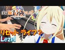 【ピアノ】「 リセット ライフ？ / Lezel 」TVアニメ『実は俺、最強でした？』 OP【弾いてみた】