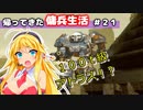 【BATTLETECH】帰ってきた傭兵生活＃２１