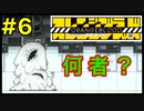 【Orangeblood】#6「Tier4 エンプティ・トゥーム」