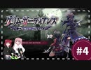 【協力プレイ】最恐の敵!?マンドラさん現る【グリム・ガーディアンズ デーモンパージ】#4