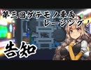 【告知】第三回ゲテモノ車両レーシング！【Stormworks】