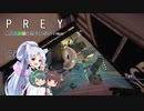 【PREY】東北三姉妹は狩られない！File13【ボイスロイド実況】