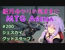 結月ゆかりの気ままにMTGアリーナ #200 ジェスカイグッドスタッフ
