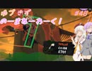 【splatoon3】【サーモンラン】ゆづきずのーまねーわーく！　#48【VOICEROID実況】