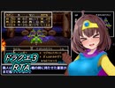 【SFC版】ドラクエ３ RTA 2:59:09  5/8【ボイスロイド実況】