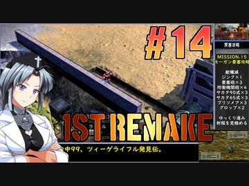 フロントミッション1st:リメイクをねっとりプレイ 第14話