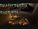 【Phasmophobia】御誂え向き【実況】Part.571