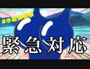 高性能安全水着 ご使用マニュアル②〜緊急時の対応について〜 ／ 鏡音リン・レン 結月ゆかり
