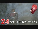 #24【 FF16 】FFシリーズ初リアタイ作品を実況プレイ！すごすぎ！！！【FINAL FANTASY XVI/ファイナルファンタジー16】ネタバレあり