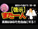【啓示】また一人！！！　→続きはmediableで！