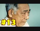 【街】日本ゲーム史に残る神ゲーを実況プレイ【実況】part13