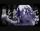ザムザ - てにをは / Covered by かなたろ。【歌ってみた】