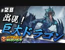 ＃２８【ELDEN RING】 クリアめざしてエルデンリング【ゆっくり実況】