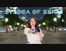 【うなぎ】STAGE OF SEKAI【オリ振り】
