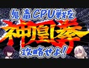 嫌な予感しかしない！？ザウルスの格闘ゲーム！！　＃5　神凰拳