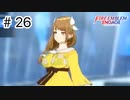 【実況】歴代キャラをほとんど知らないでやる【FEエンゲージ】＃26