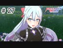 【実況】歴代キャラをほとんど知らないでやる【FEエンゲージ】＃27