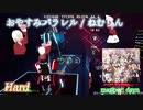 【ビートセイバー】おやすみパラレル - ねむりん / 魔法少女育成計画 (Hard)【S】