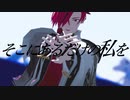 【Fate/UTAU＋MMD】浸/蝕【高杉晋作】
