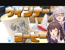 小春六花とコーヒーブレイク【ウィンナーコーヒー】