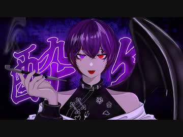 酔いどれ知らず covered by KoVa