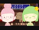 【スナック】オクトパス子 #13 続・子犬(野良犬)の話