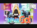 美かど屋へGO! 【シンプル車載動画投稿祭】