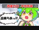 【ずんだもんでもできる】NISAシェアリングで毎月1万円の不労所得！