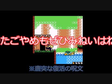 【実況：12】ワリオランド2　第3第2話「あぶないデカヤリクリをたおせ」