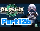 [ゼルダの伝説 TotK]つくよみちゃんが再びハイラルの地を初見でのんびり駆ける その126 [A.I.VOICE COEIROINK 実況]