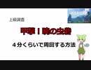 【ブルプロ】甲撃！暁の虫砦　４分で周回する方法【BLUE PROTOCOL】【ブループロトコル】