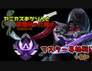 【Apex】マスター昇格戦？＋告知/ヤニカスあかりんと喫煙所の片隅で#4【A.I.VOICE】