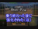 【wot】気まぐれに戦車投稿 44回 Rheinmetall Panzerwagen【ゆっくり実況 】