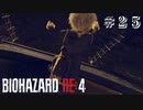 やったか！？ #25【バイオハザード RE:4 初見 実況プレイ 初回】