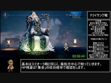 【ゆっくり解説】オクトパストラベラー トレサ一人旅 全ジョブ取得RTA 3:00:07 Part3/4