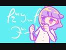 ZORRO / だりぃだりぃダーリン feat. 初音ミク