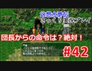 【夫婦で】幻想水滸伝さっくりプレイ#42【実況】