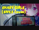 【実機演奏】ブルーアーカイブのShady Girlsをスーパーファミコンで鳴らしてみた