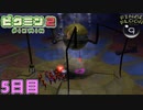 第一のトラウマ、ダマグモキャノン　「ピクミン2」　＃5
